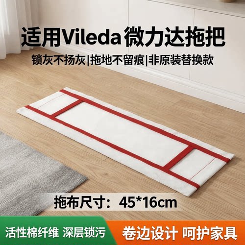 适用Vileda微力达拖把替换头加厚