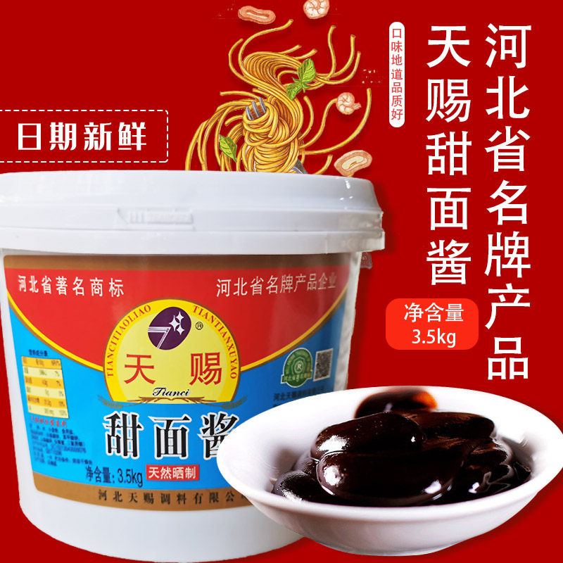 天赐甜面酱3500g桶烤鸭酱手抓饼炸串京酱肉丝酱黑鸭酱蘸酱卷饼酱,粮油调味/速食/干货/烘焙,酱类调料,淘宝优惠券,粉丝福利购,淘宝优惠卷