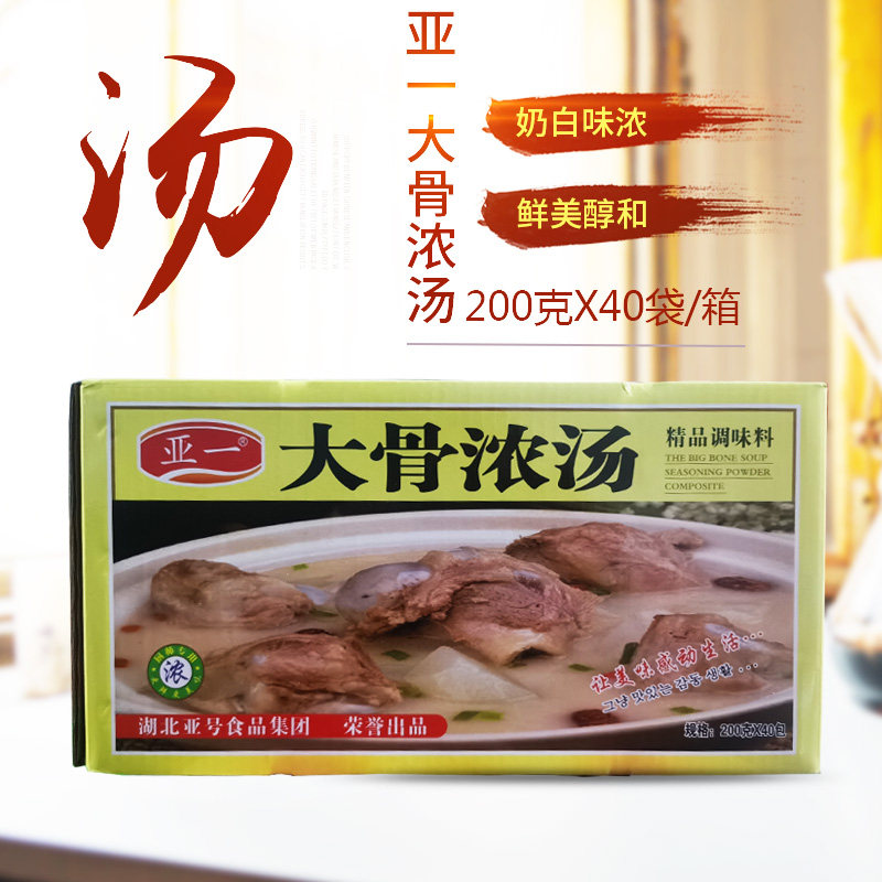 亚一大骨浓汤整箱200g*40袋高汤猪骨白汤骨汤火锅麻辣烫汤底商用,粮油调味/速食/干货/烘焙,干货组合/料包/汤包/干货礼盒,淘宝优惠券,粉丝福利购,淘宝优惠卷