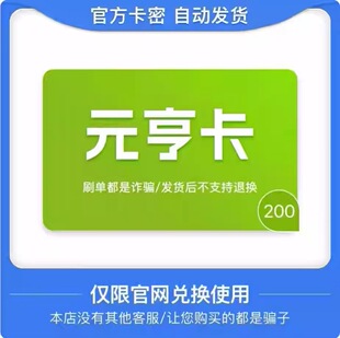 骏网元亨卡200元卡密 骏卡元亨卡200元 自动发卡-发出后无法退换