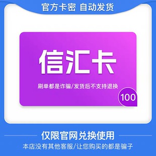 骏网信汇卡100元卡密 骏卡信汇卡100元 自动发卡-发出后无法退换