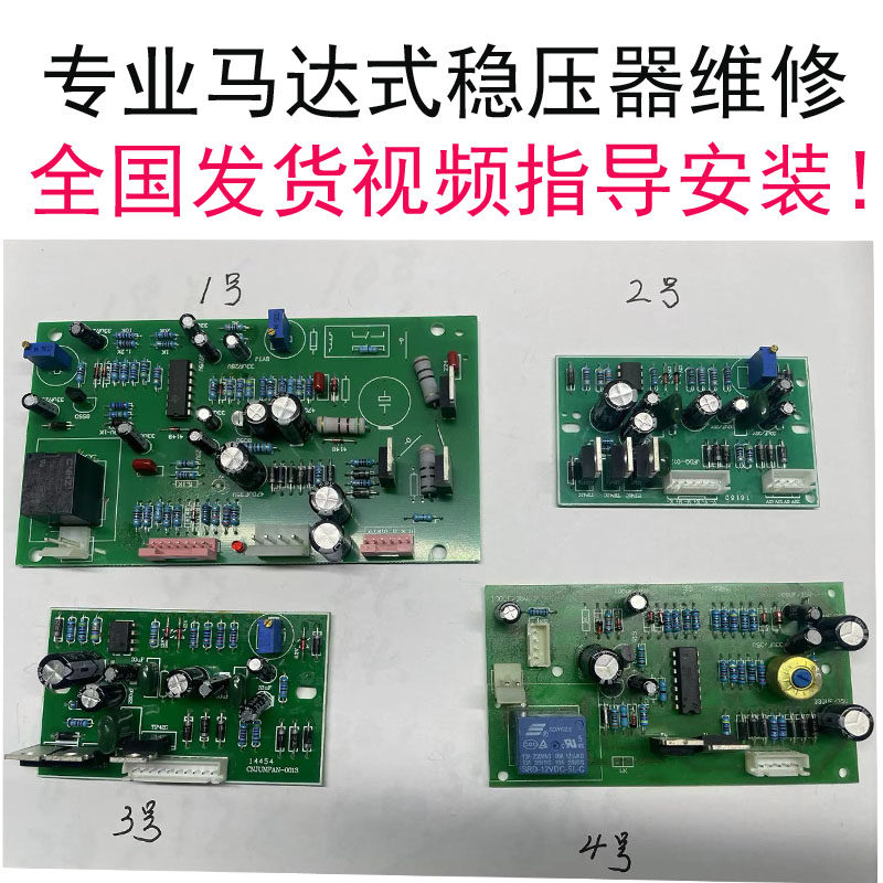 SVC TNC TDN上海人民全自动稳压器十插线路板控制板主板通用,五金/工具,普通稳压器,淘宝优惠券,粉丝福利购,淘宝优惠卷