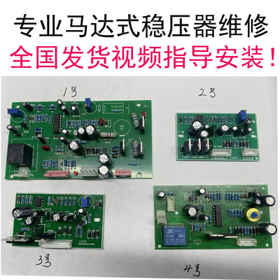 上海人民全自动稳压器十插线路板