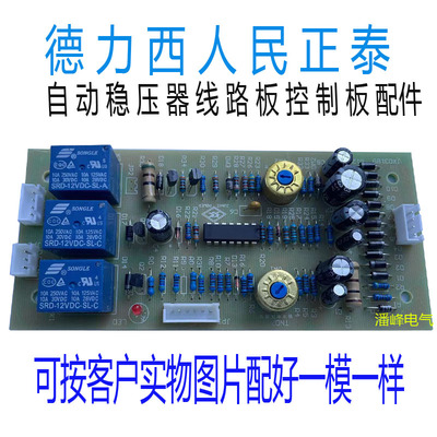 原厂稳压器线路板工厂直销