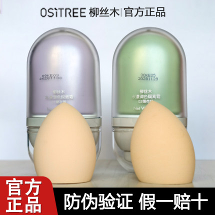 柳丝木变色隔离霜女素颜霜控油妆前乳打底敏肌提亮遮瑕保湿三合一