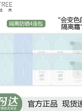 柳丝木变色隔离霜四连包旅行装