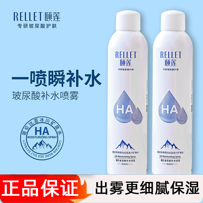 颐莲玻尿酸深层补水喷雾保湿滋润细腻补水1.0爽肤水控油护肤品女
