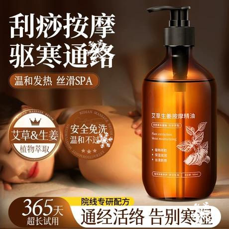 艾草生姜按摩精油通经络刮痧发热开背推背全身体spa专用推拿免洗