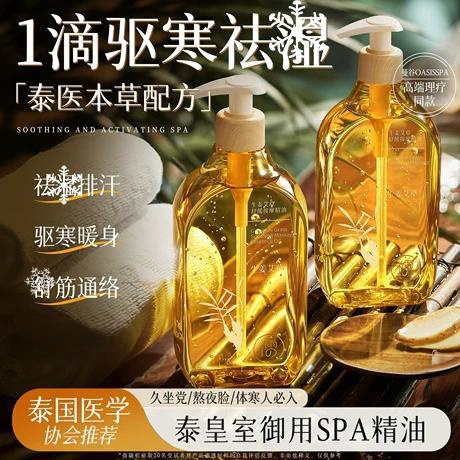 生姜艾草发热按摩精油全身身体通经络开背推背刮痧正品官方旗舰店
