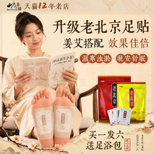 正品老北京足贴艾草生姜