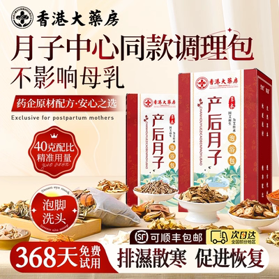 三伏天坐月子泡脚药包产后产妇哺乳期洗澡洗头宝宝生姜艾草叶调理