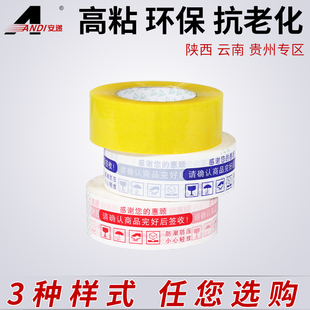 150m云南 安递快递打包发货专用封箱胶带胶条警示封口带胶布4.5cm