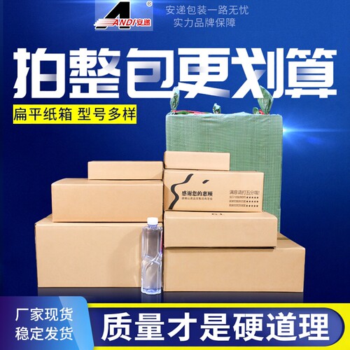 扁平大开口整包鞋盒定做快递纸箱