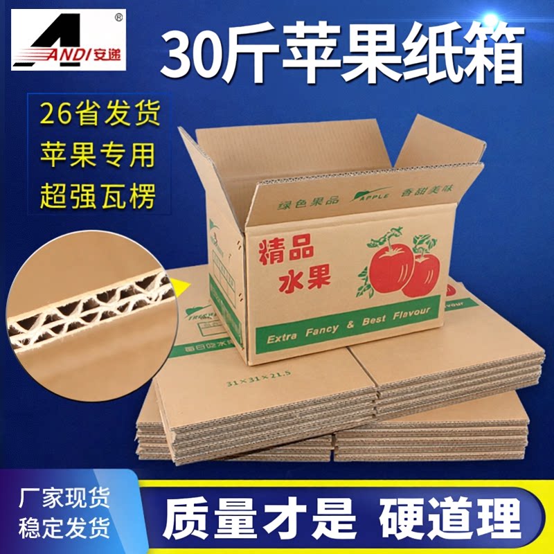 苹果礼盒18/30斤定做包装盒子图片