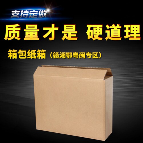 小开口淘宝打包发货特硬定做纸箱