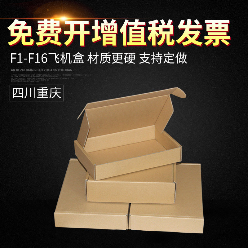 飞机盒三层加厚淘宝快递发货服装打包包装盒物流发货飞机纸箱盒子