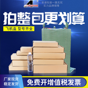 飞机盒折叠纸箱衣服打包淘宝发货特硬饰品配件折叠飞机箱整包定做