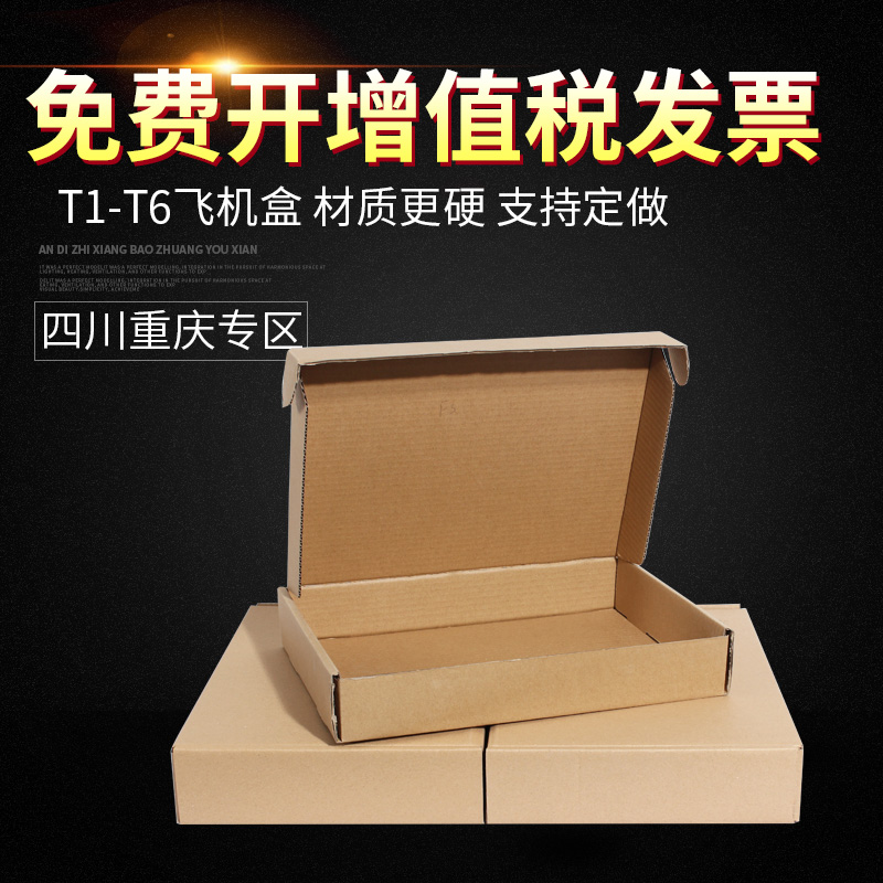 飞机盒淘宝快递包装服装衬衫连衣裙面膜纸盒子打包发货飞机盒子