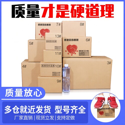 打包加厚淘宝定做发货13号包装盒