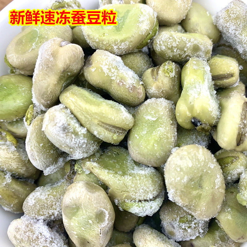 26年冷冻蚕豆冰冻胡豆米农家种植兰花豆罗汉豆去壳蚕豆粒