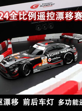 专业1:24 RC全比例遥控漂移赛车高速车奔驰AMG跑车儿童玩具