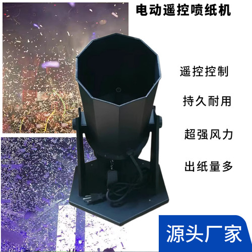 遥控电动喷纸机彩虹机舞台烟雾机彩纸机婚庆酒吧气柱特效气氛道具