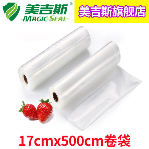 美吉斯真空包装袋纹路食品卷袋