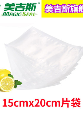 15x20美吉斯真空保鲜袋带纹路袋食品真空袋压纹袋杂粮螺纹袋单片
