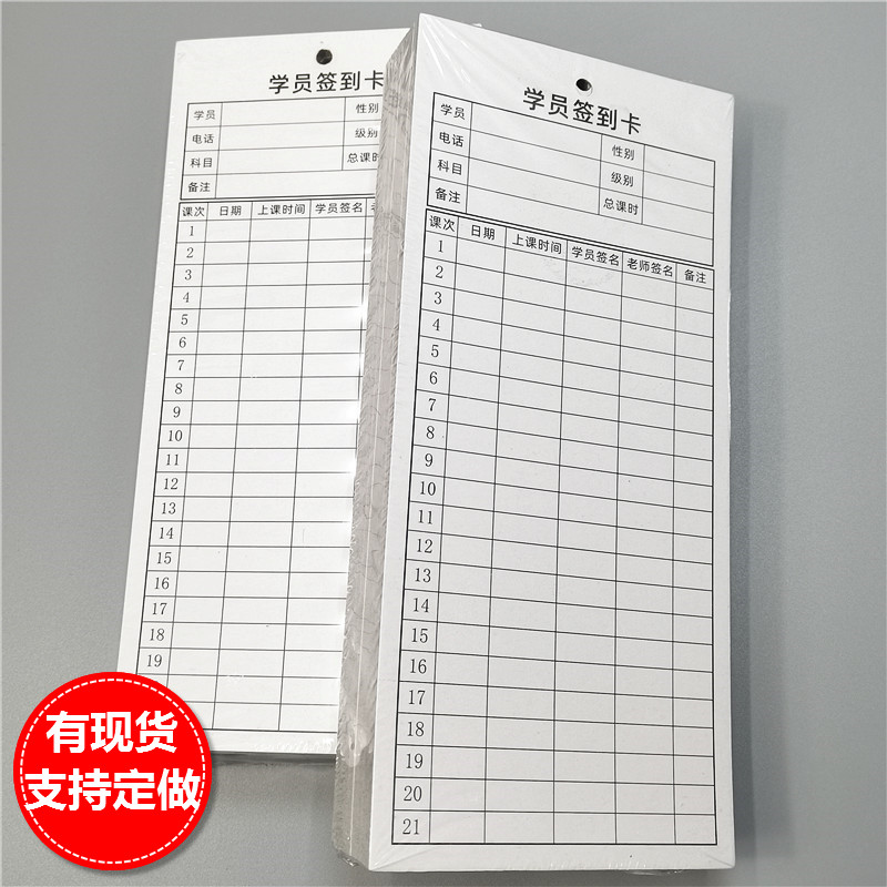 学员签到卡签课记录卡片