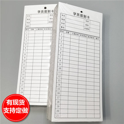 学员签到卡培训班学生上课出勤登记本签课时卡考勤点名报名表定做