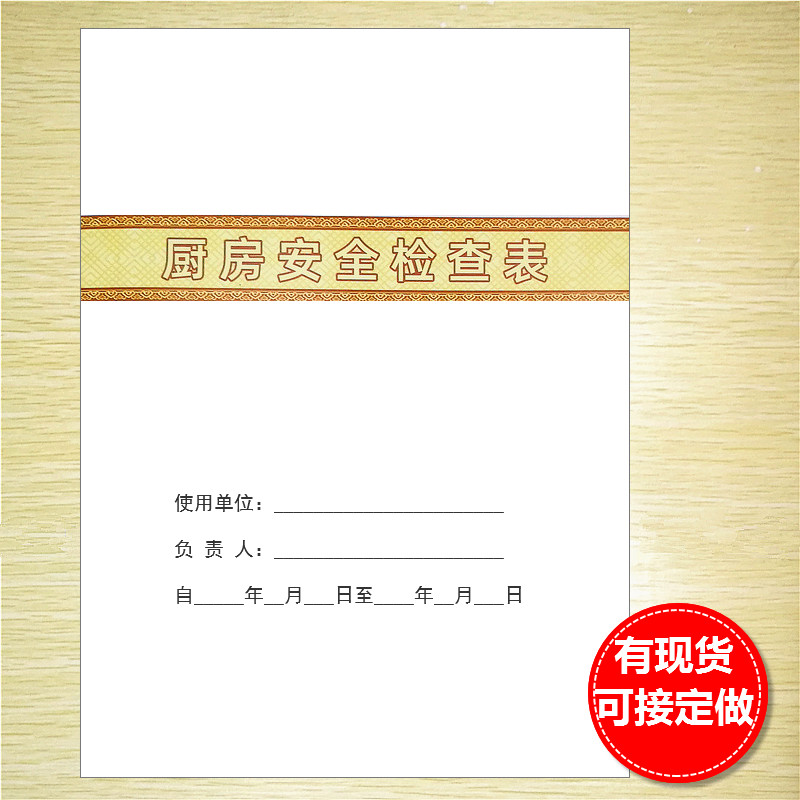 餐厅饭店后厨台账签到表定制