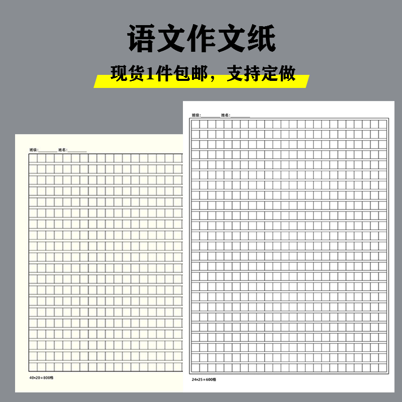 作文600格800方格写作原稿纸定制