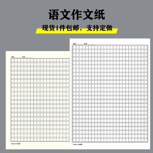 作文600格800方格写作原稿纸定制