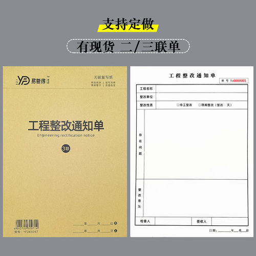 工程整改通知单二三联施工地安全隐患排查维修工单验收检查本定制 - 封面