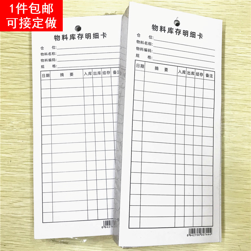 双面结存进出库管理定制标识卡