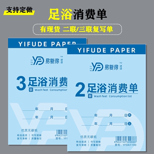 足浴消费单二三联复写沐足疗按摩技师上钟服务结算账收款收据定制