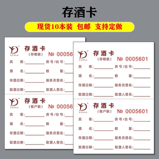 存酒卡片饭店KTV酒吧存酒消费单标签两联存根式餐厅寄存酒券定制
