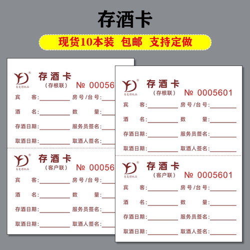 存酒卡寄KTV酒吧存取酒单定制