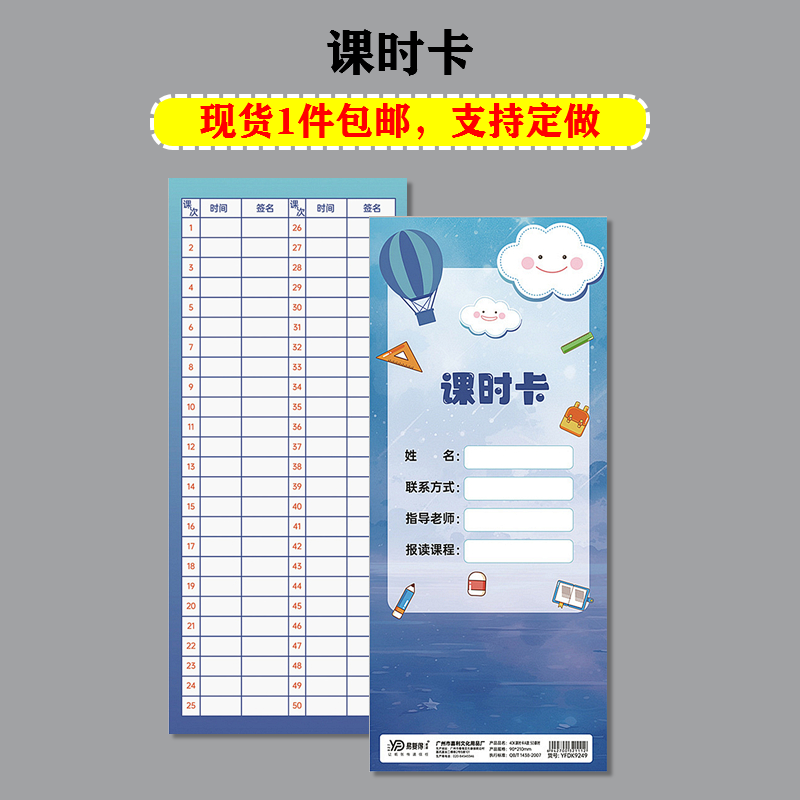 课时卡培训学员上课程签到记录卡