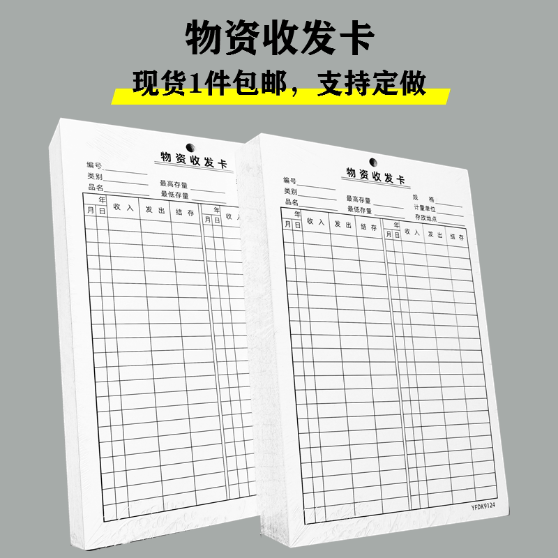 物资收发卡库存卡片仓库物料标示识卡存材料盘点管理登记录卡定制