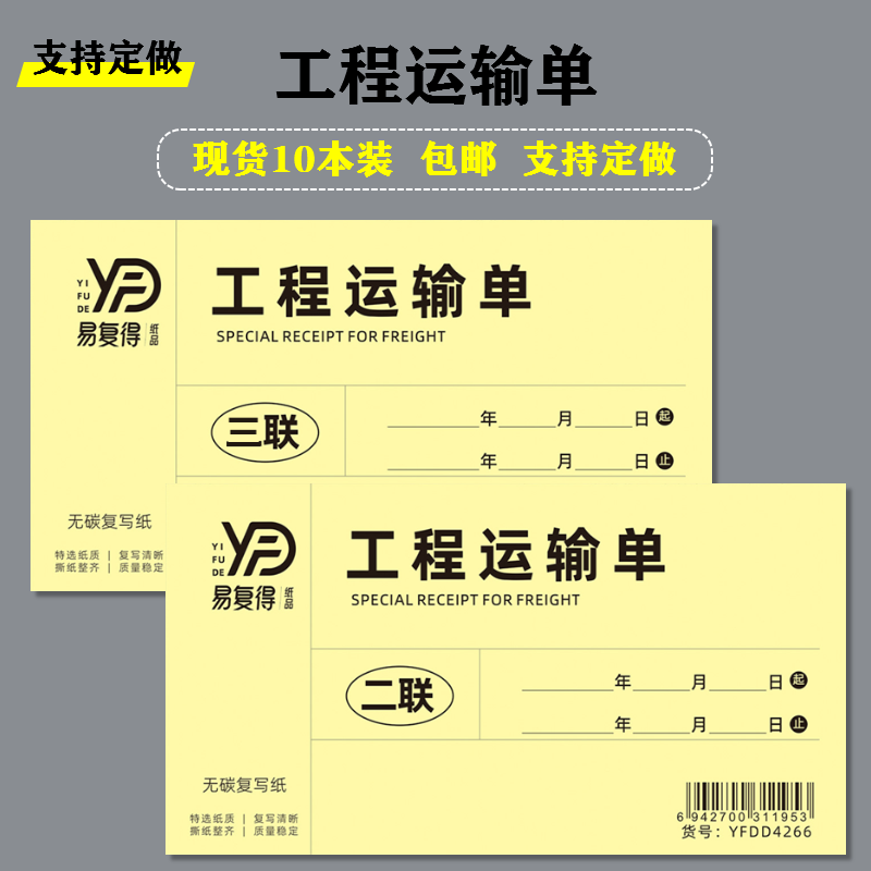 工程运输单二三联复写运土票单据