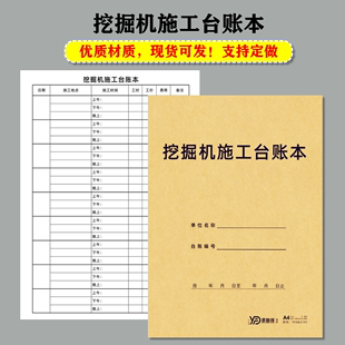 挖掘机施工台账本吊车工程机械记账记录本台班工作计时签证结算单