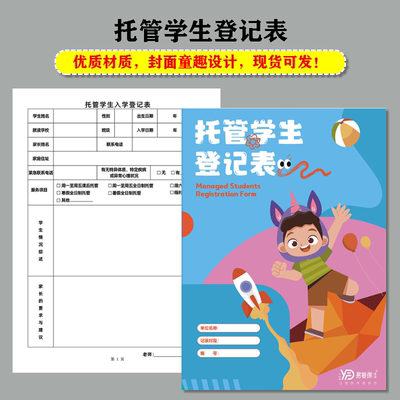 托管班学生报名信息档案登记表本