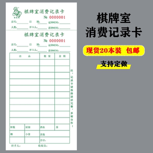 棋牌室消费记录卡桑拿沐足休闲会所顾客消费次数记录卡足浴消费单