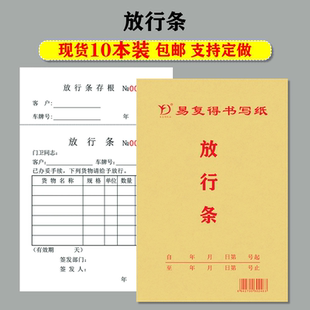 放行条工厂公司运输货物资出门凭证车辆物品人员出入单二联票定制