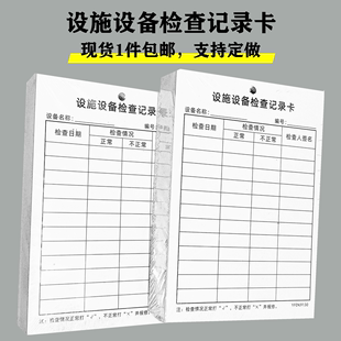 设施设备检查记录卡生产仪器状态维护修理保养标识卡片点检表定制