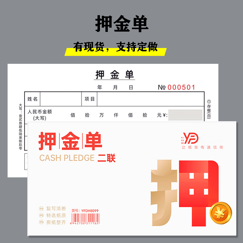 押金条单二联复写收据酒店宾馆出租房住宿抵押票据桶装水质押定制