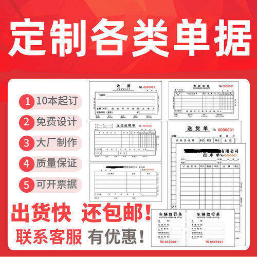 定做各行业联单据无碳复写纸卡片记录本标识卡标签笔记本收据定制