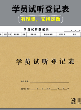 学员试听登记表培训课程体验记录