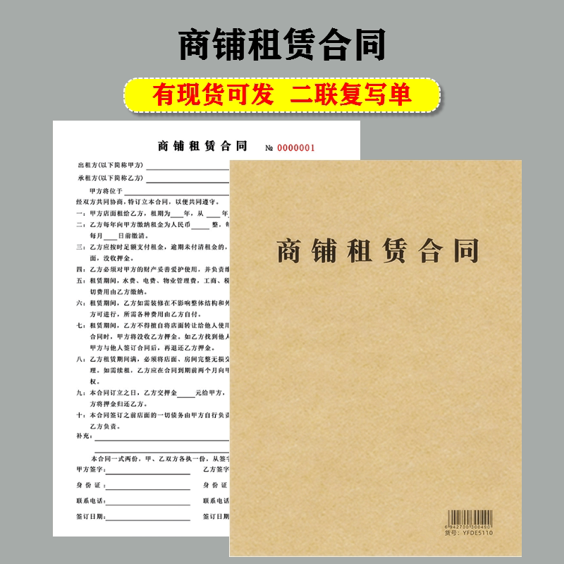 商铺租赁合同二联商铺铺面出租合同房东店面店铺出租协议合同定做